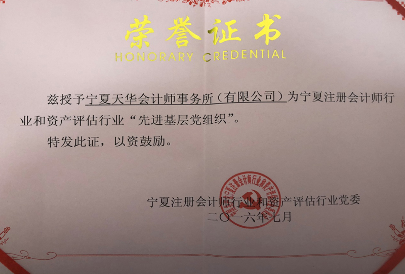 先進(jìn)基層黨組織-1.jpg