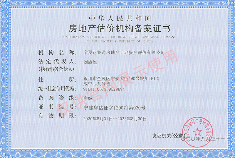 房地產(chǎn)估價機構(gòu)備案證書.jpg